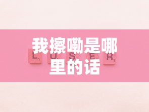 韩菱纱最后结局  第1张