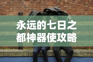 三国杀张绣技能  第1张