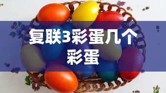 复联3彩蛋几个彩蛋  第1张