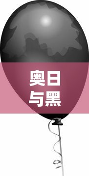 奥日与黑暗森林全收集地图  第1张