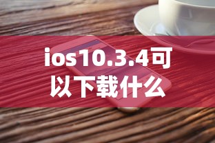 上海大众桑塔纳志俊广告  第1张