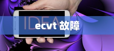 ecvt 故障  第1张