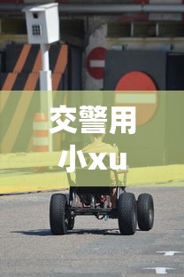 交警用小xue查酒驾文(高H,NP)  第1张