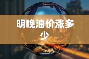 破冰行动主题曲片尾曲  第1张