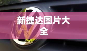 开动消防车视频  第1张