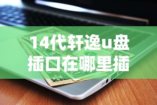 大圣轮回修改器教程  第1张