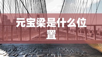 昂立stem介绍  第1张