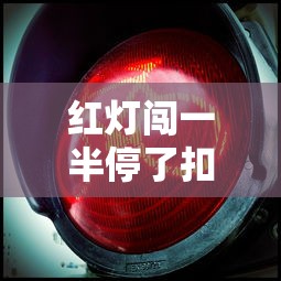 全程车的百合小说推荐  第1张