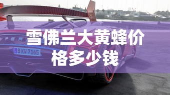 石家庄安联生态城的房价  第1张