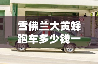 成都限行时间新规2023年7月份查询  第1张