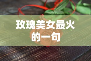 纪晓岚的老婆都叫什么名字  第1张