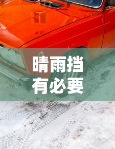 江铃陆风X6广告  第1张