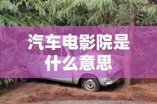 小米su7翼子板脱落 知乎  第1张