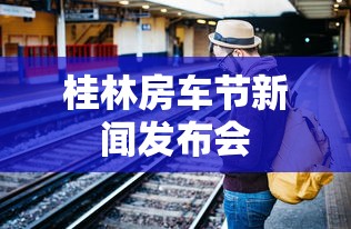 斗罗大陆提前看全集250集  第1张