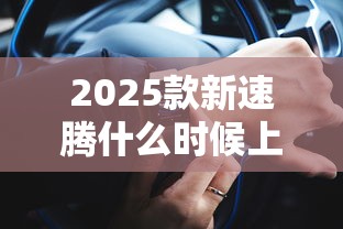 性价比最高车型排行榜  第1张