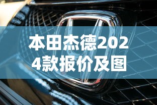 北汽新能源ex5参数配置  第1张