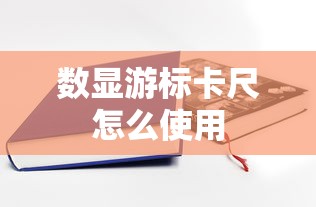 数显游标卡尺怎么使用  第1张