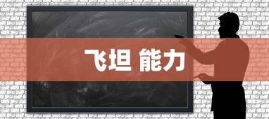 飞坦 能力  第1张