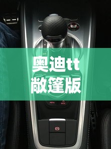 奥迪tt敞篷版多少钱  第1张