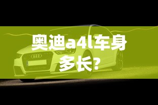 适合跑滴滴的车型推荐6万以内  第1张