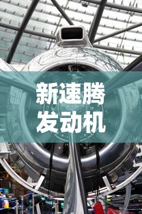 新速腾发动机型号在哪里看  第1张