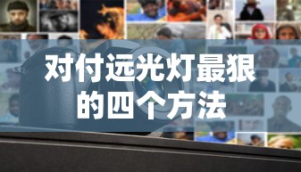 小车狂飙2单间游戏  第1张