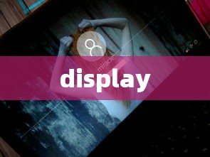 display  第1张