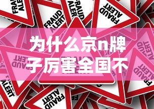 为什么京n牌子厉害全国不限不限行  第1张