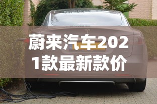 左迁至蓝关示侄孙湘拼音版  第1张