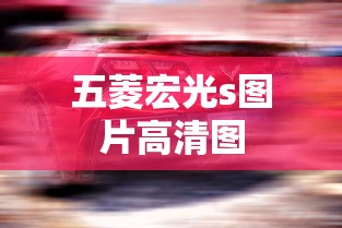 五菱宏光s图片高清图  第1张