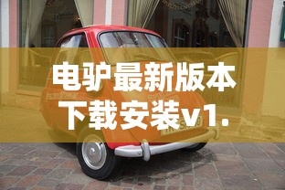电驴最新版本下载安装v1.0.1.1118  第1张