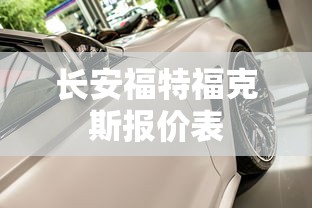珍珑棋局棋谱图解 天龙八部  第1张