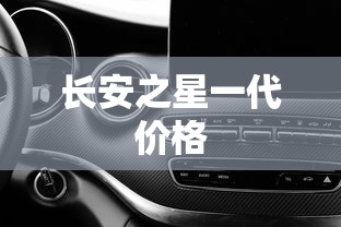 长安之星一代价格  第1张