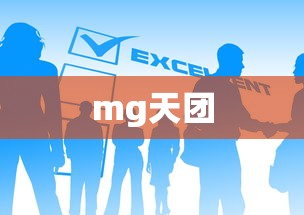 mg天团  第1张