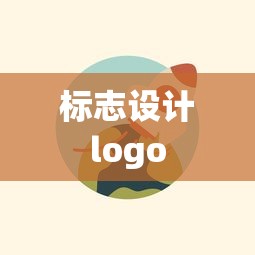 标志设计logo  第1张
