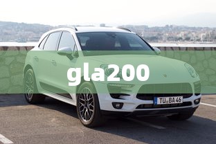 gla200  第1张