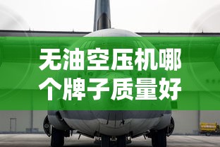无油空压机哪个牌子质量好  第1张
