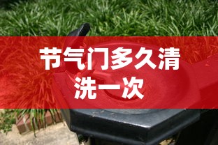 节气门多久清洗一次  第1张