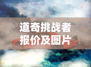道奇挑战者报价及图片  第1张