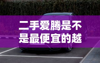 现代瑞纳座套安装视频教程  第1张
