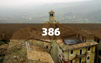 386  第1张