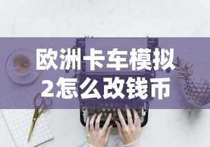 绣春刀修罗战场剧情解析  第1张