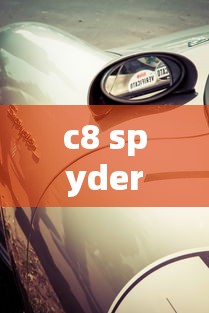 c8 spyder  第1张