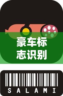 豪车标志识别图片大全图片  第1张