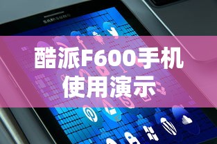 酷派F600手机使用演示  第1张