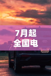 7月起全国电动车新规来了卜  第1张