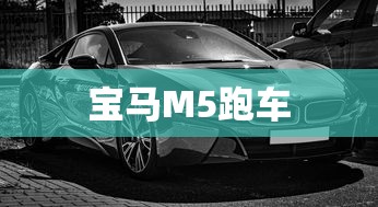 通古斯大爆炸特斯拉  第1张