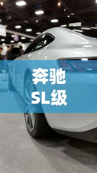 奔驰SL级AMG新能源  第1张