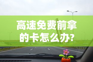 成全视频高清免费观看捉妖记胡巴  第1张
