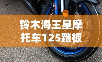 太极集团白礼西简介  第1张
